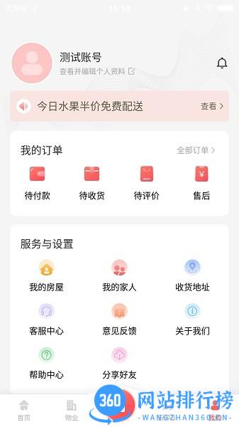 香蕉智能社区最新版 V2.2.1_build20221122 安卓版 3