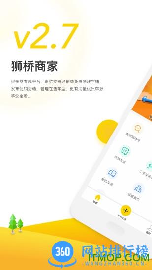 狮桥商家 v5.2.1 安卓版 1