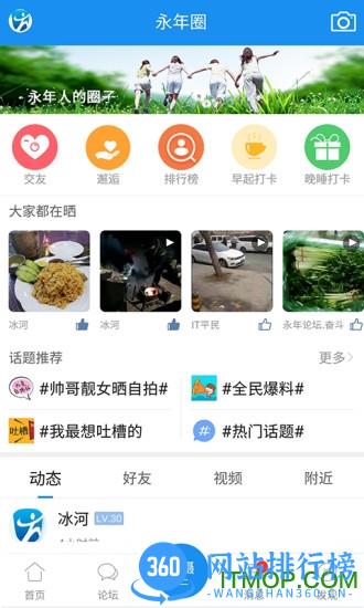 永年信息网永年论坛 v5.9.1 安卓版 1