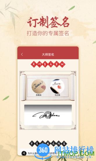 方圆艺术签名设计 v3.0.1 安卓版 2