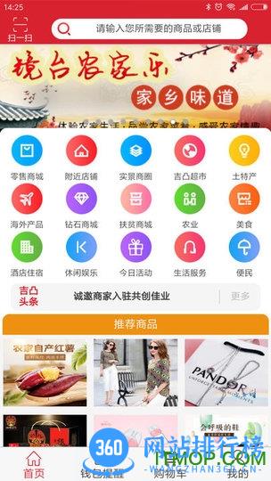 吉凸商城 v5.5.8 安卓版 2