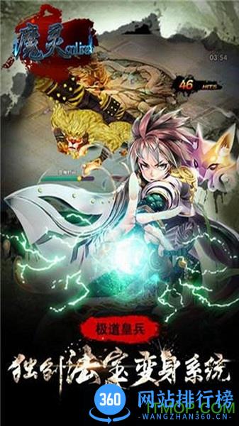 九游版魔灵online v1.1.73 安卓版 0