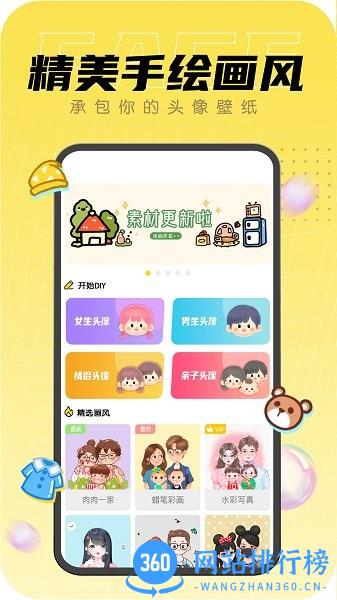 DIY头像社 v1.0.5 安卓版 2