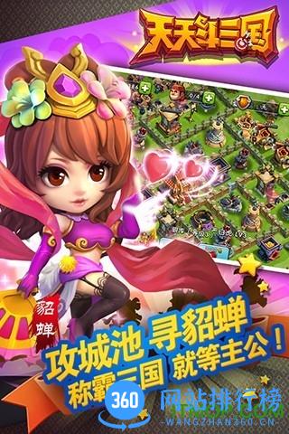 天天斗三国下载
