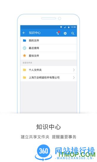 明道(企业协作沟通) v12.7.0 安卓版 3