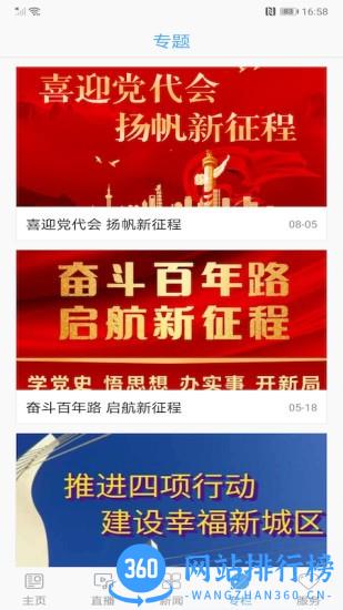 九台融媒体中心 v1.0.4安卓版 2