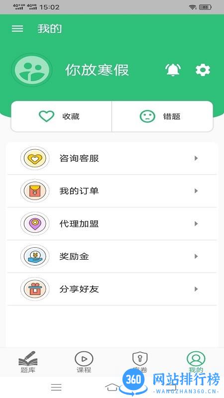 肿瘤放射治疗技术中级职称题库 v1.2.4 安卓版 0