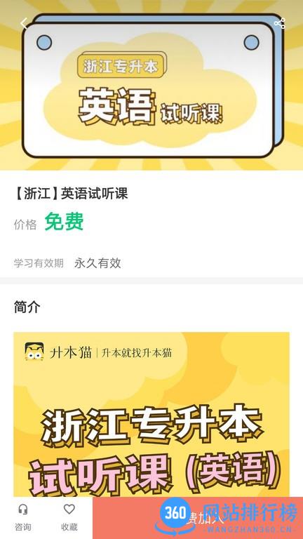 升本猫app v4.13.28 安卓版 1