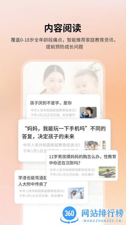 7AM父母家庭教育平台