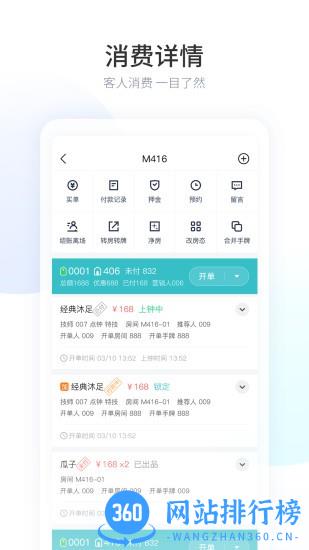 摩术师智慧足疗 v1.1.02  安卓版 2