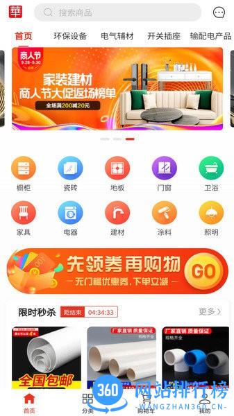 华强建材市场手机版 v1.4.001 安卓版 3