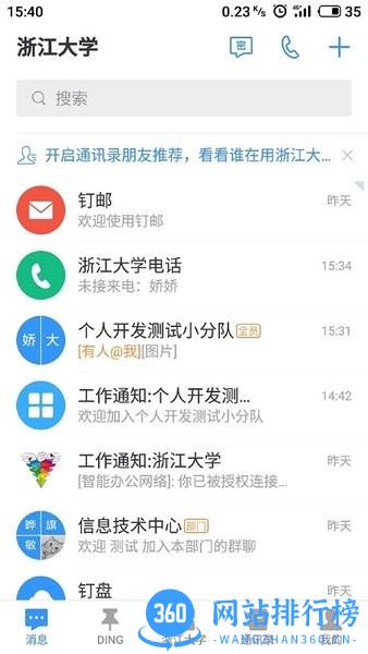 浙大钉官方版 v6.5.40.2 安卓最新版 3