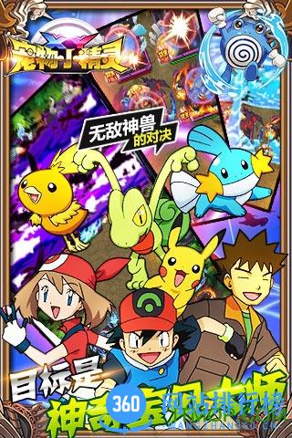 口袋妖怪xy无限钻石手机版 v1.13 安卓破解版 1