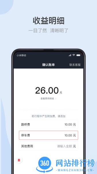 光彩出行司机端 v1.21.0 安卓版 2