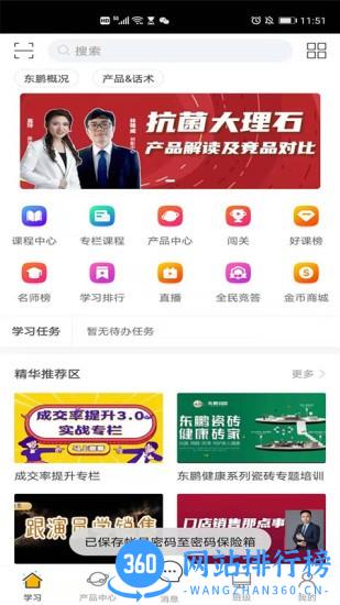 东鹏学堂软件