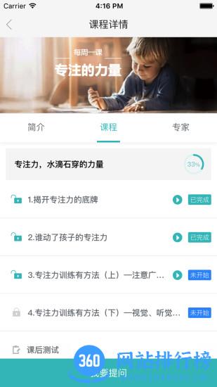 知子父母学院app