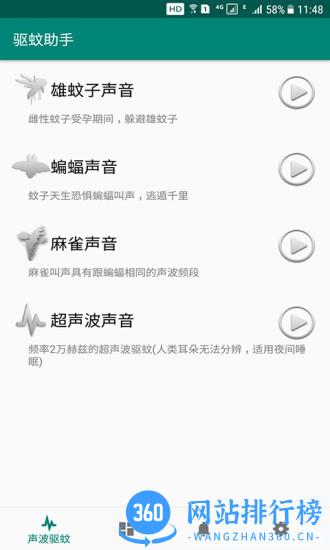 驱蚊助手app v2.8.9 安卓版 0
