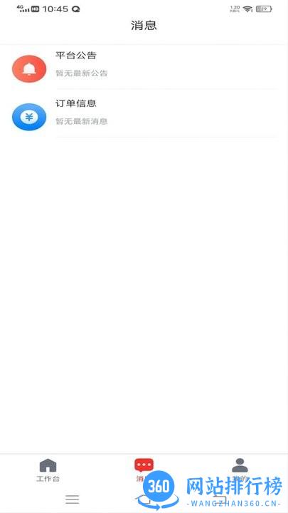 佰味城市厨师端官方版 v1.0.4 安卓版 3
