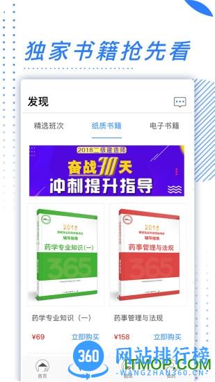 365教育平台 v3.7.3.3 安卓版 3
