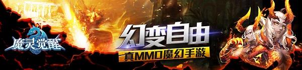 魔灵觉醒破解版