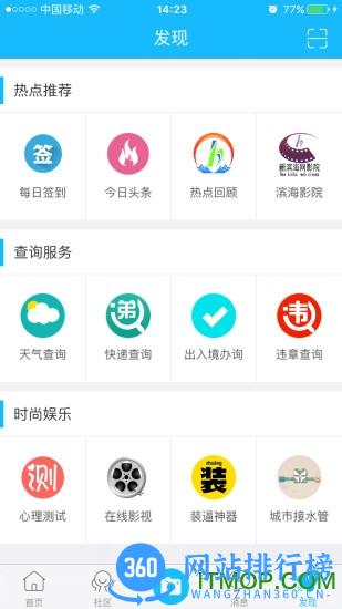 新滨海论坛app