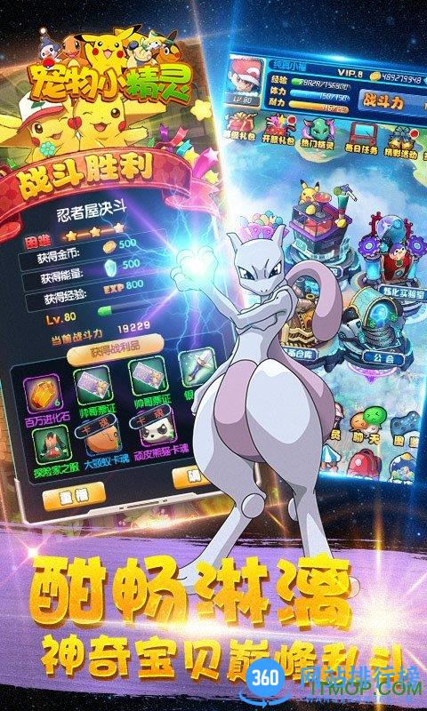 宠物小精灵up内购破解版 v1.0 安卓无限体力钻石金币版 1