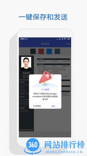 个人简历软件app v1.0.24安卓版 3