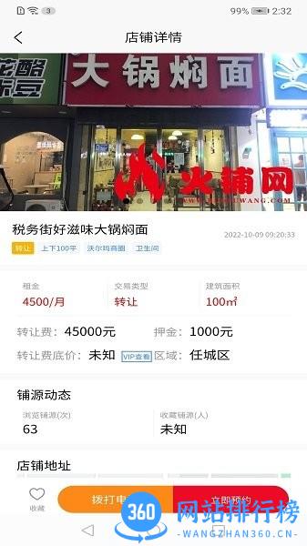 火铺找店最新版