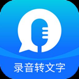 来趣录音转文字