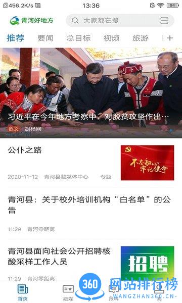 青河好地方 v1.0.2 安卓版 3