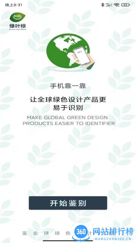 绿叶标官方版 v1.0 安卓版 1