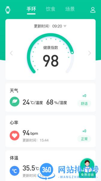 不老健康app v2.6.2 安卓版 1