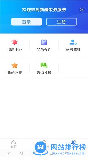 新疆政务服务网实名认证客户端 v3.0.2 安卓正式版 3