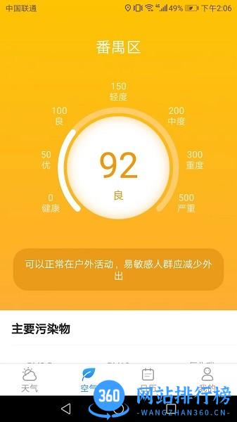 温暖天气手机版