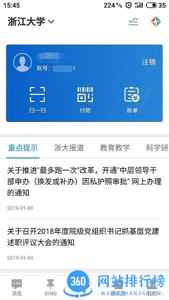 浙大钉官方版 v6.5.40.2 安卓最新版 0