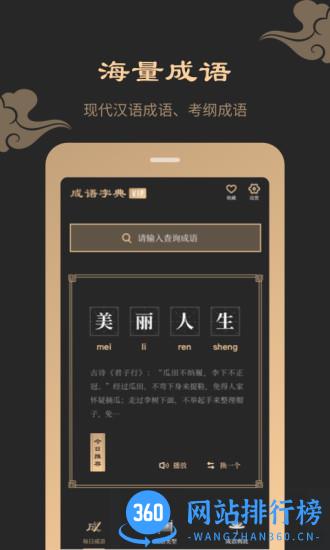 手机成语词典典故版 v2.11401.4 安卓版 0