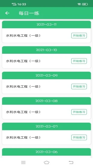 一级建造师水利水电工程最新版 v1.2.4 安卓版 1