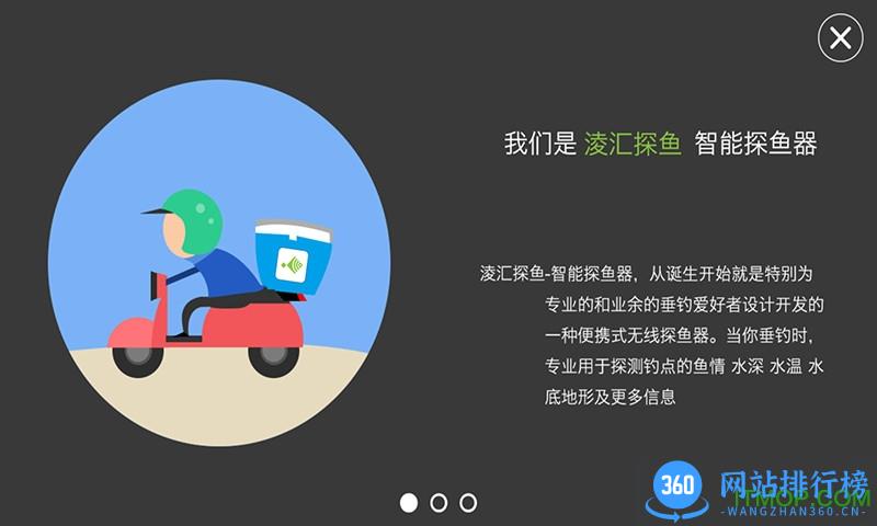凌汇探鱼器app
