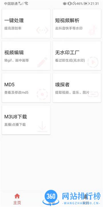 视频MD5修改器手机版 V7.1.7 安卓版 0