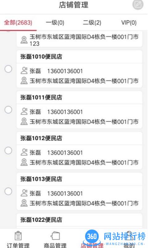 可乐GO老板端 V4.8.4安卓版 0