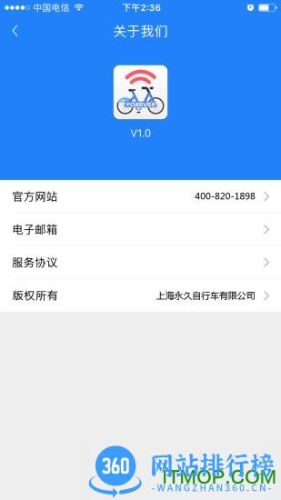 永久单车客户端 v2.5 安卓版 2