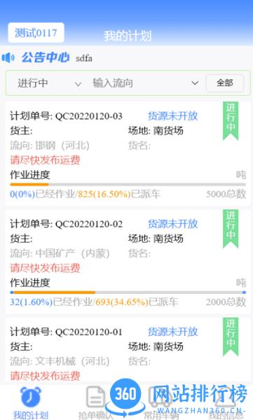 远航配送车队端 v2.0.8 安卓版 2