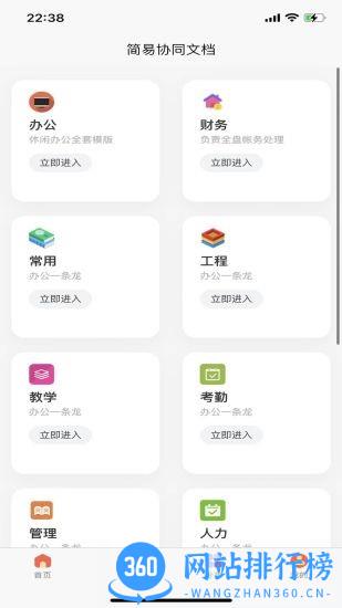简易在线协同表格app v2.1.2 安卓版 0