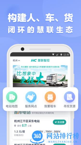 慧联智控app
