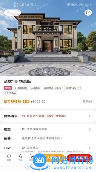 金窝建房官方版 v1.2.1 安卓版 0