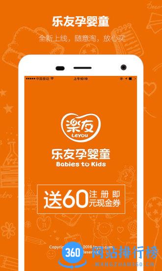 乐友孕婴童网上商城 v7.9.6 安卓版 2