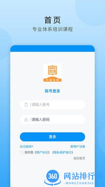 中赢智教app v1.0.2 安卓版 0