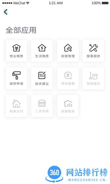 智惠e家 v1.1.5 安卓版 0