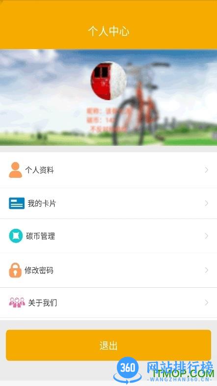 畅行单车手机版 v3.4.3 安卓版 1