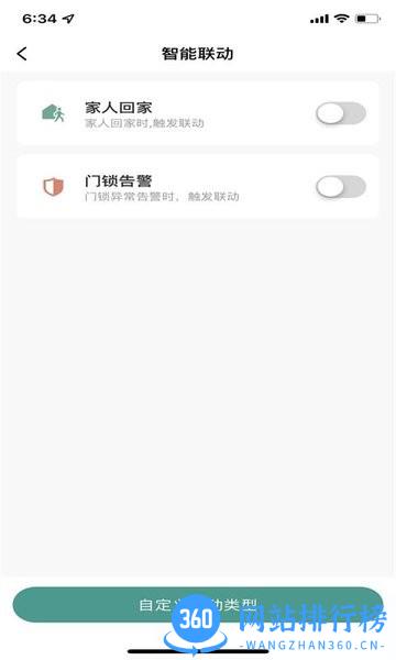 心橙智能官方版 v1.0.1 安卓版 3